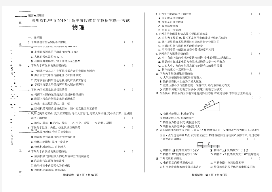 2019年四川省巴中市中考物理试卷(含答案与解析)