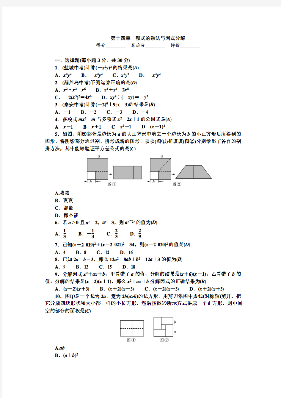 人教版八年级数学上册第十四章测试题及答案