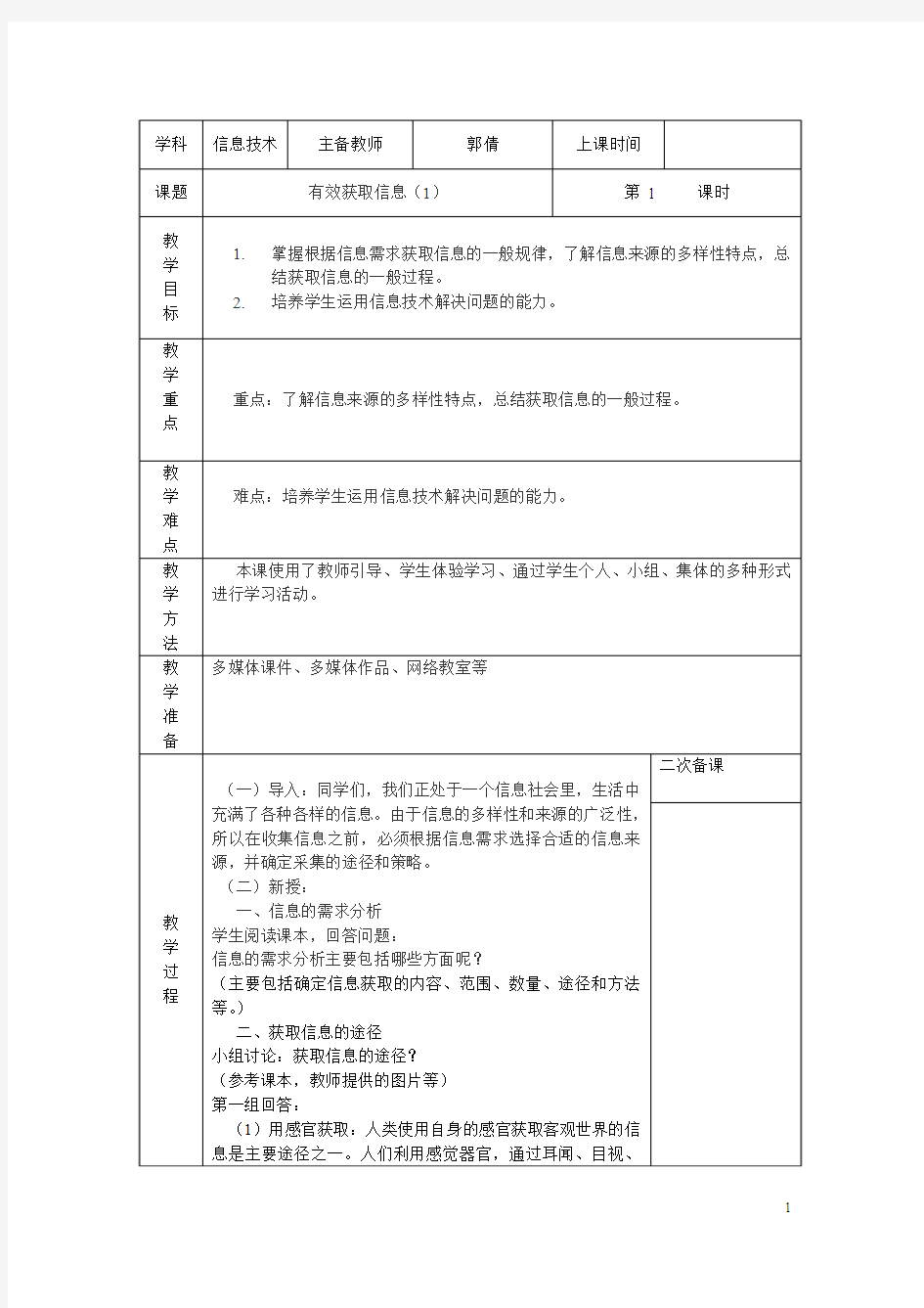 信息技术有效获取信息