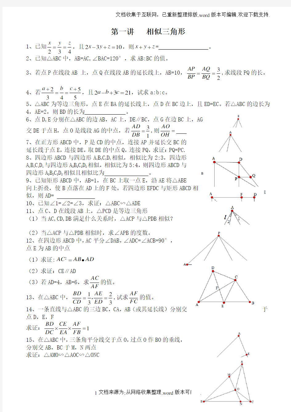 相似三角形培优拔高题