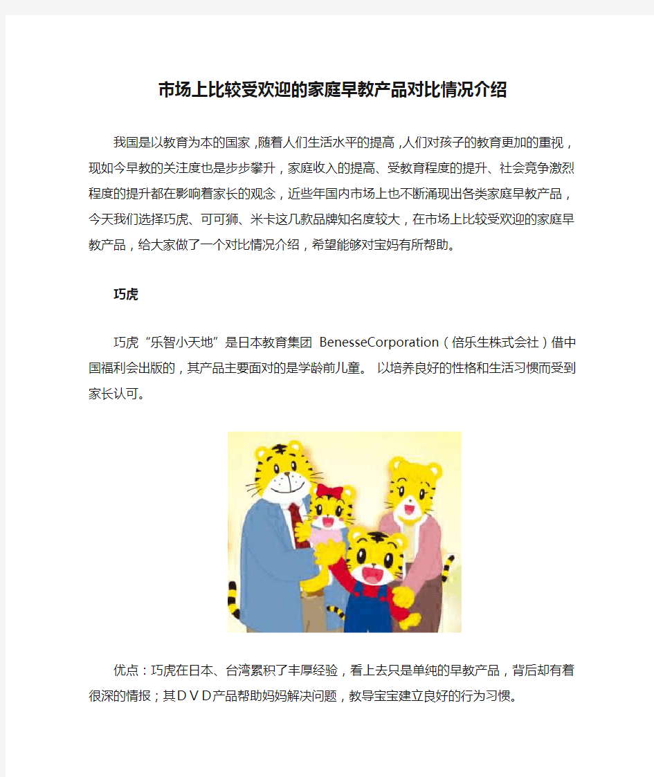 市场上比较受欢迎的家庭早教产品对比情况介绍