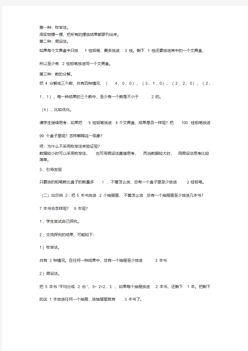 六年级数学下册数学广角公开课教案