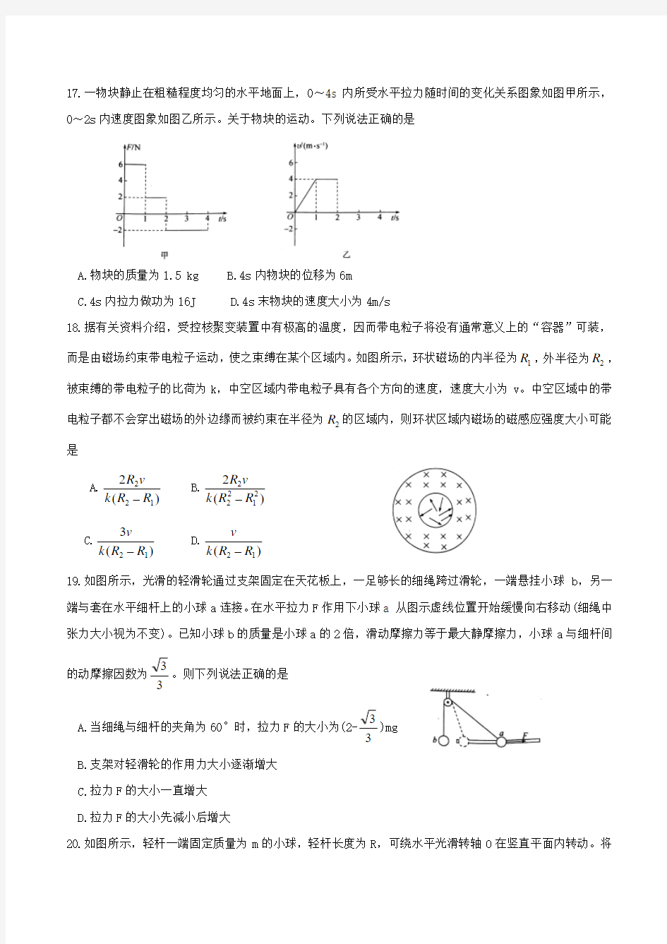 【全国百强校】河北省衡水中学2018届高三下学期期初考试(3月)理综物理试题