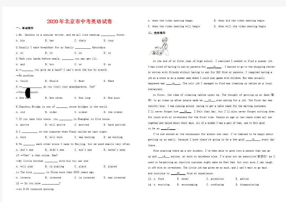 2020年北京市中考英语试卷-(含答案)