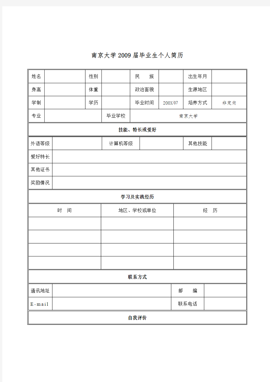 毕业生简历模板