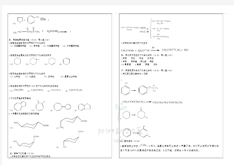 河南大学考研药学综合十年真题汇总