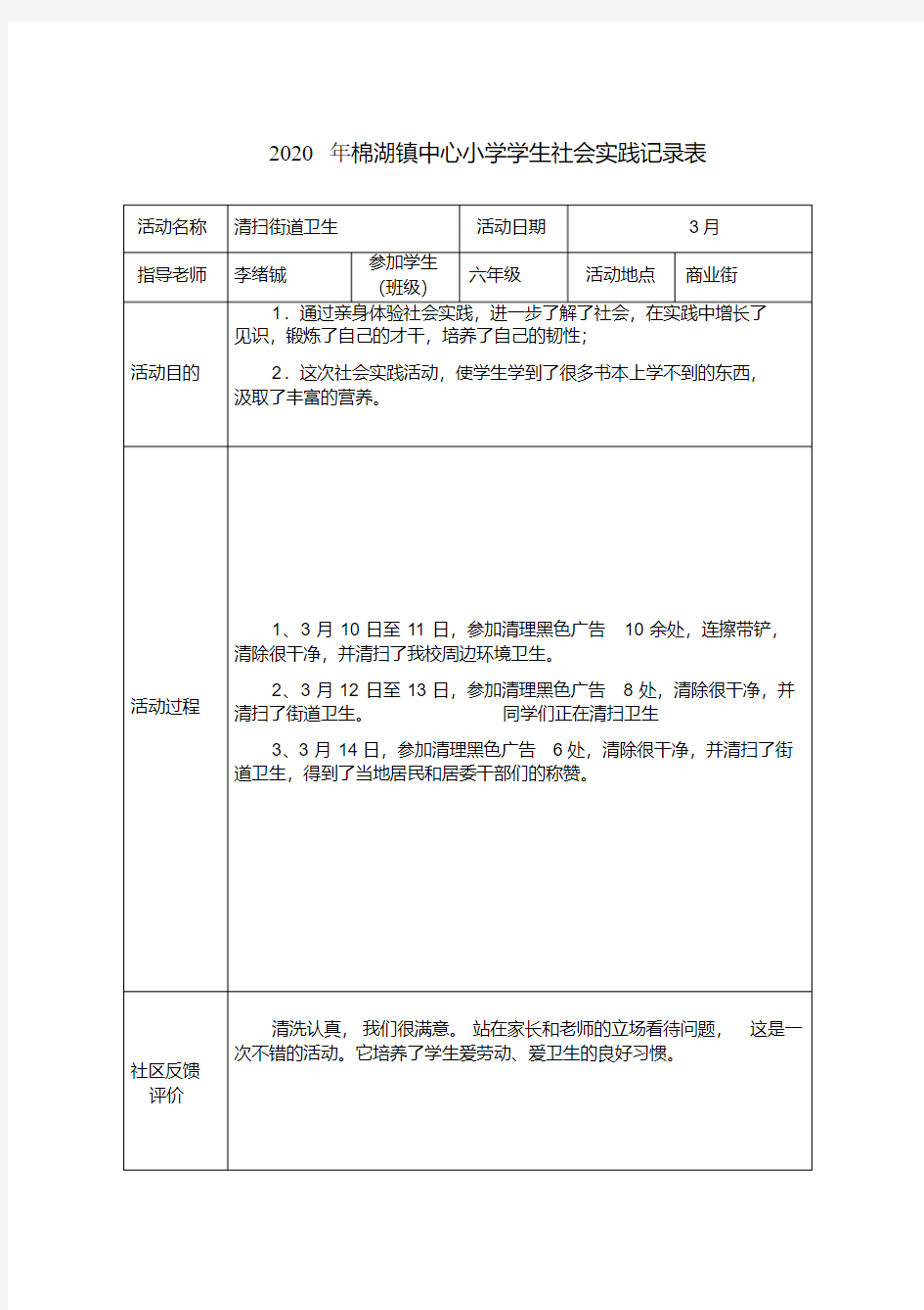 2020年学生社会实践记录表