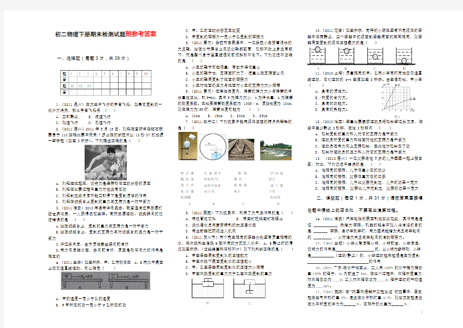 人教版初二物理下册期末试卷及答案