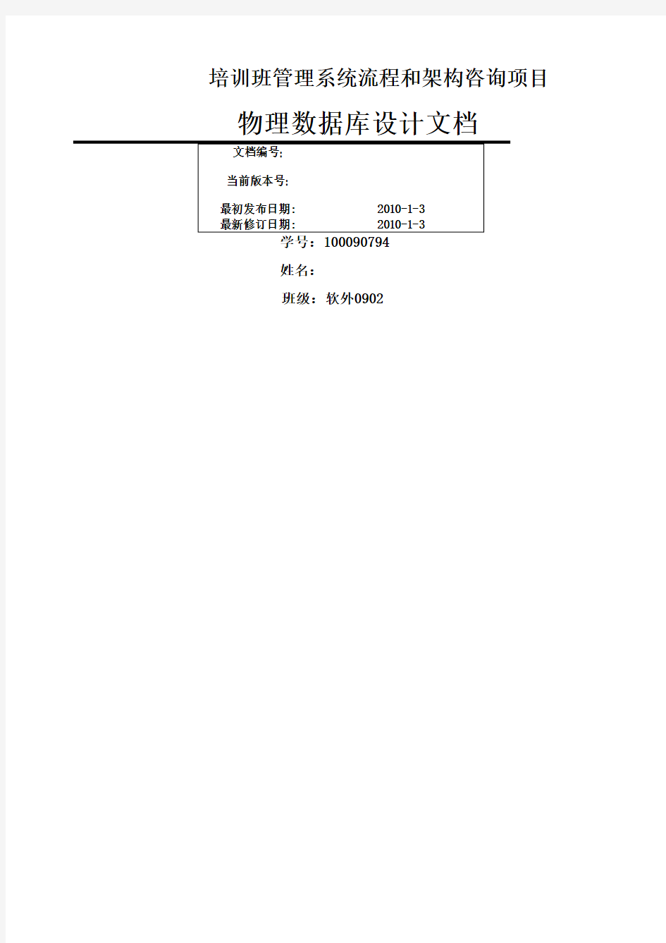 自来水公司水费管理系统设计