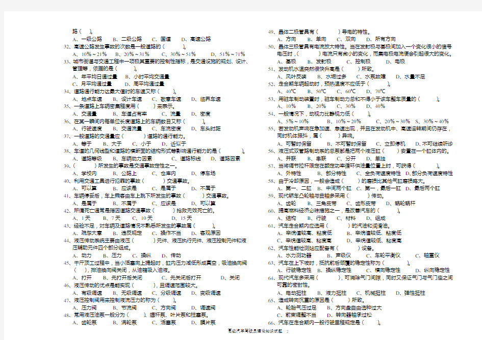 高级汽车驾驶员理论知识试题