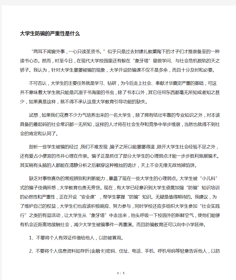 大学生防骗的重要性是什么