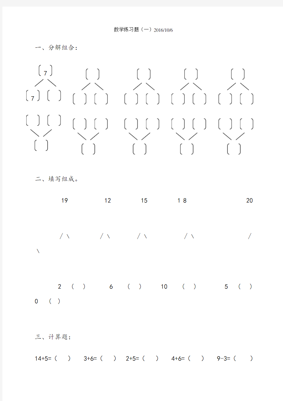 幼儿园大班数学思维题