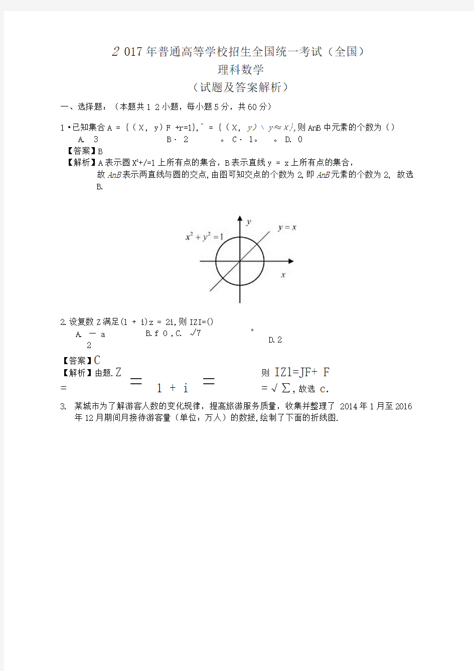 年全国高考理科数学试题及答案-全国卷3