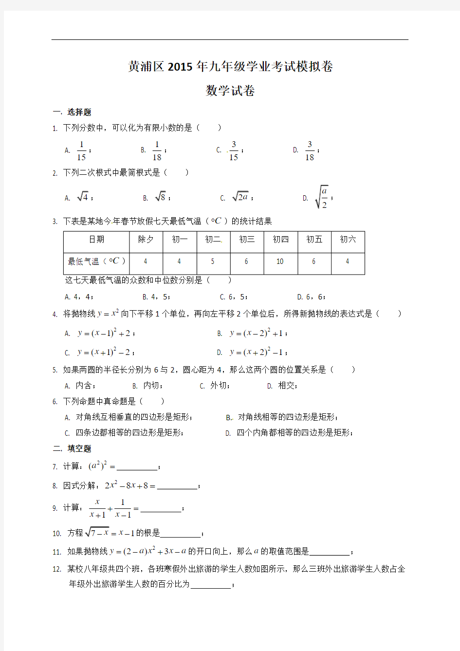 上海市2015黄浦区初三数学二模试卷(含答案)概要