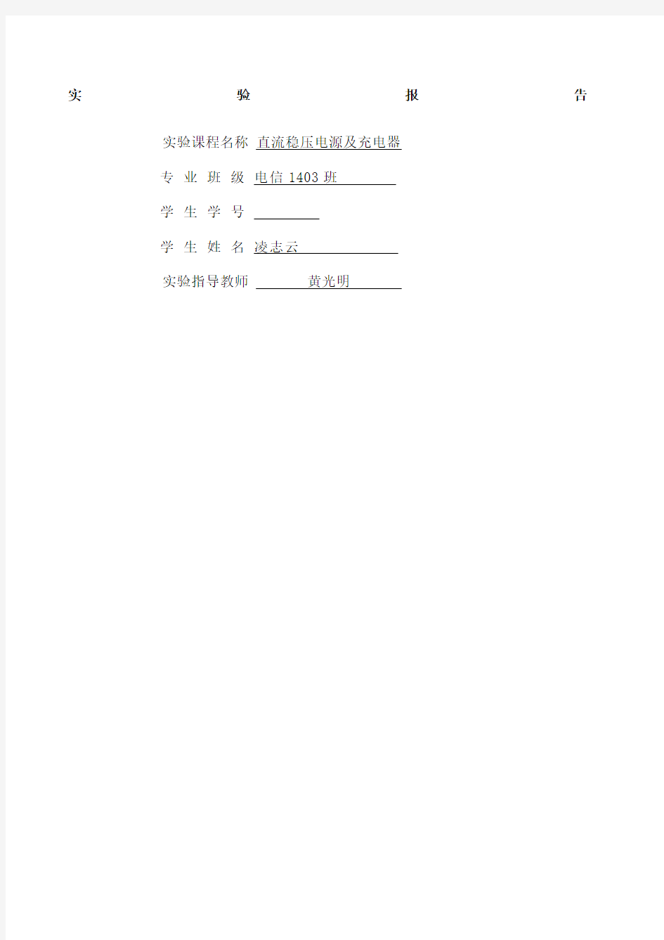 电子设计实验报告——充电器