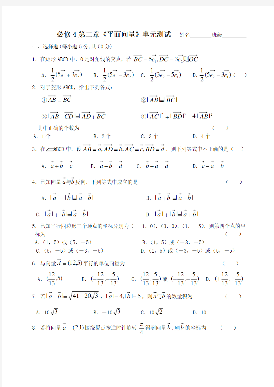 高一数学平面向量单元测试.doc