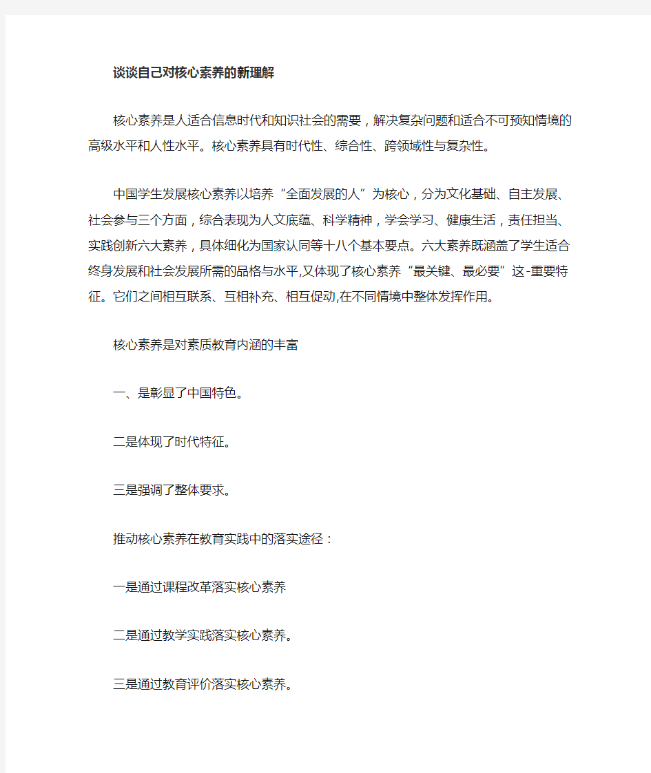 对核心素养的认识