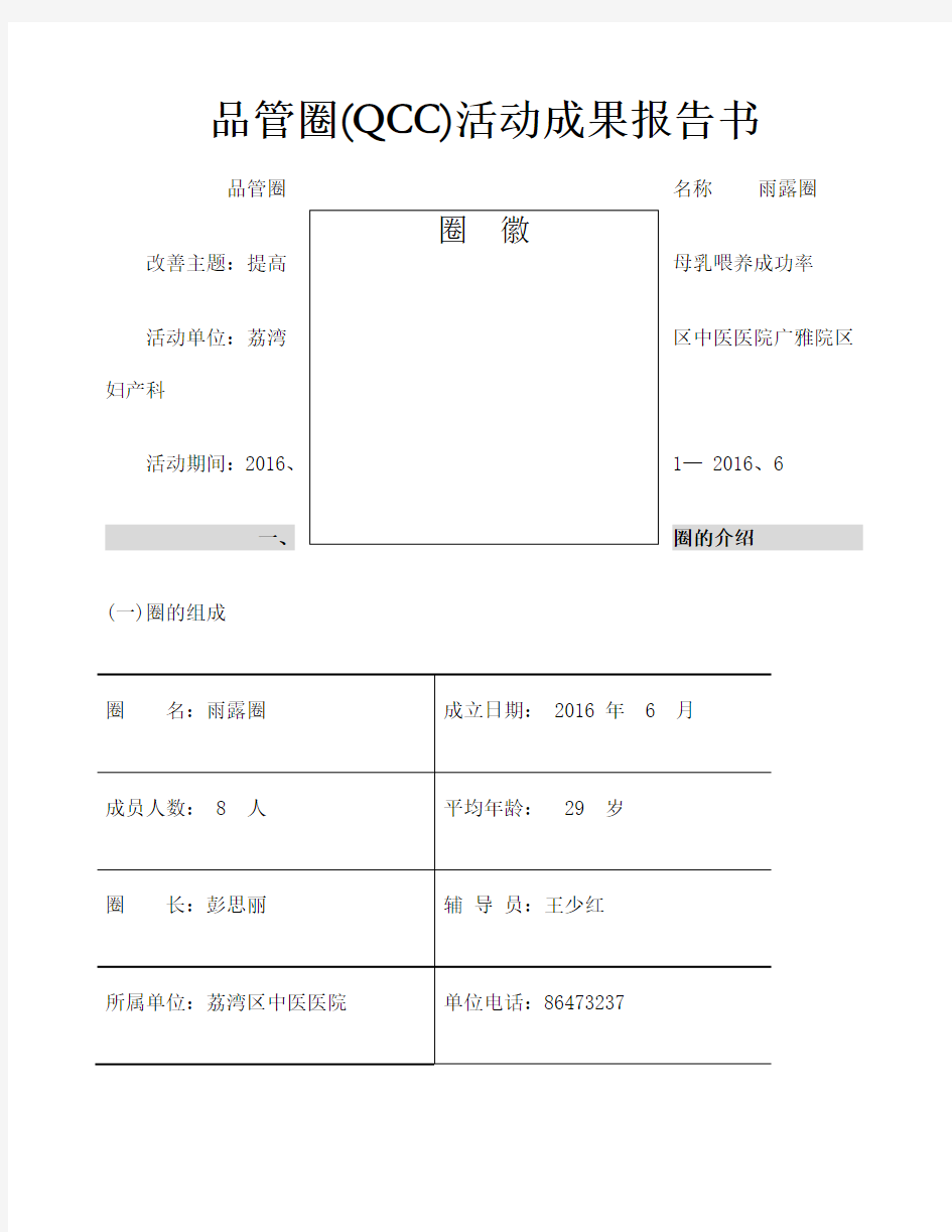 妇产科品管圈QCC活动成果报告书最修改