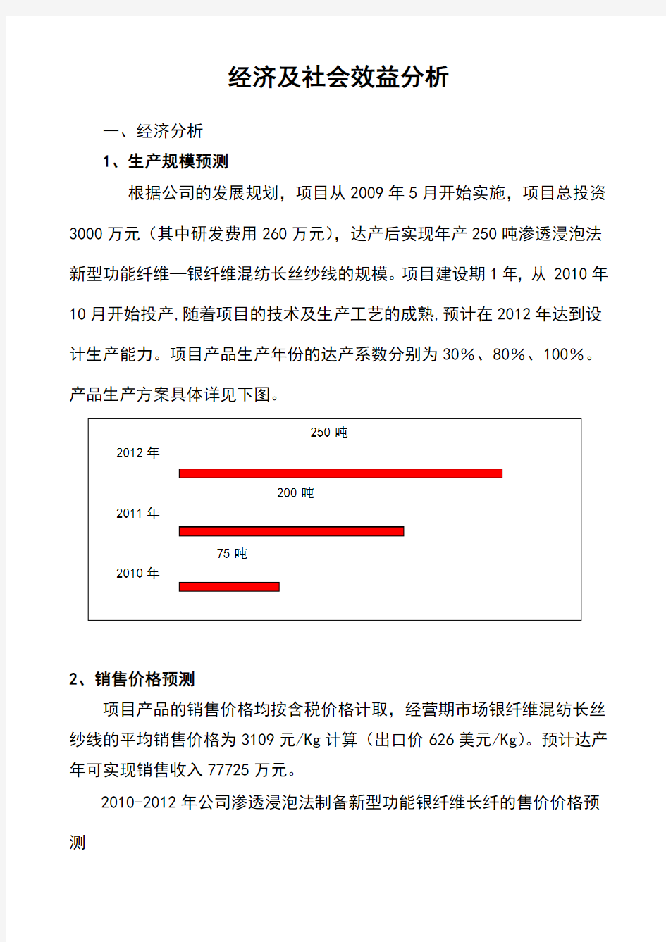 财务经济效益分析报告