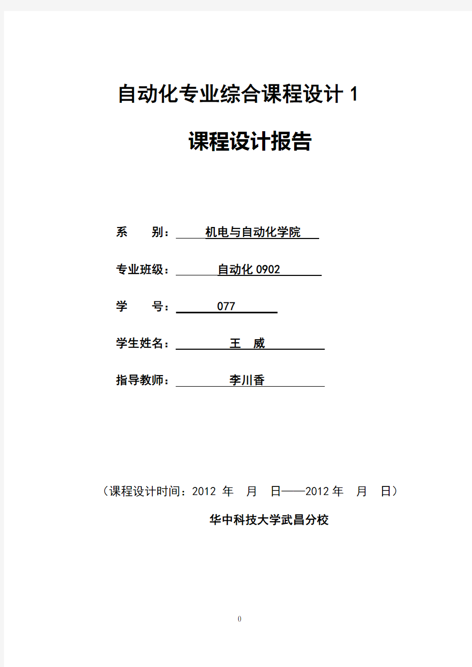 ×64点阵式LCD显示屏实验设计报告