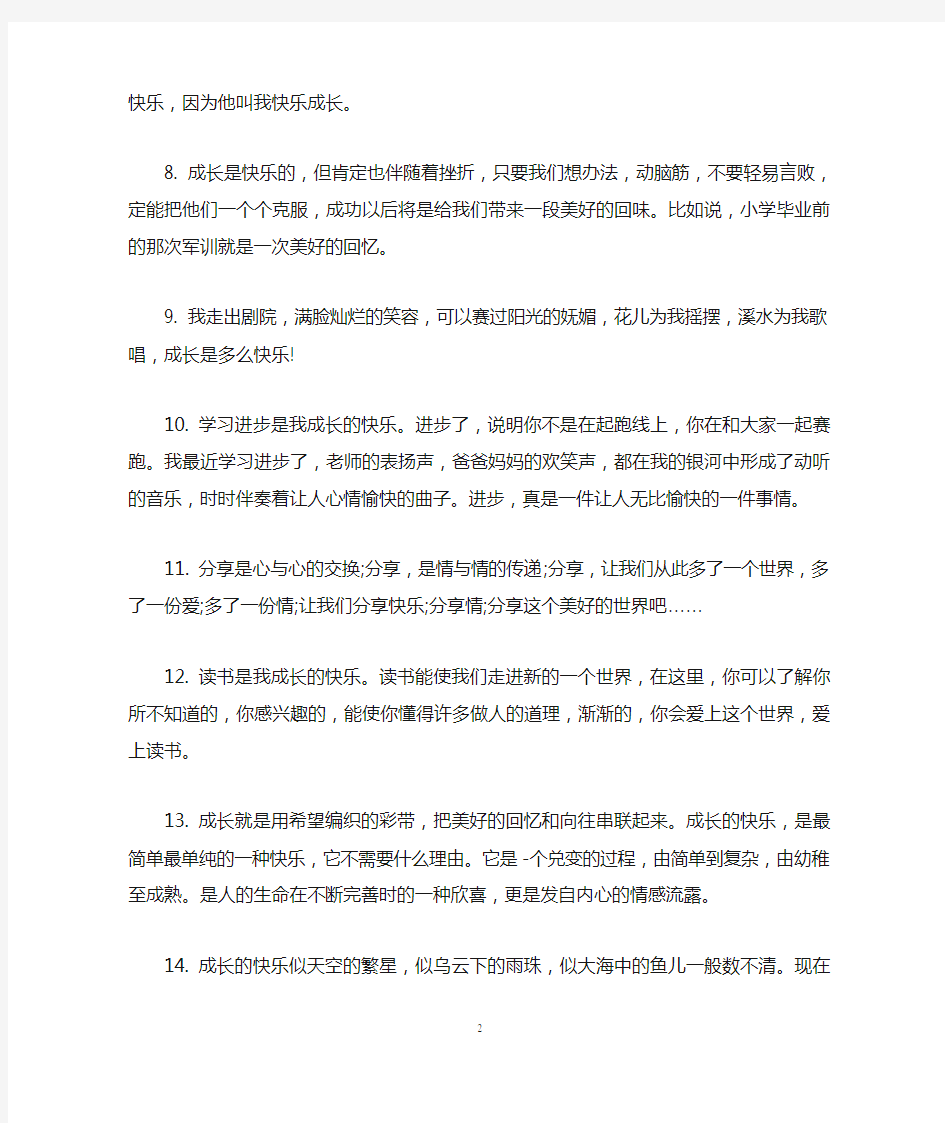 抒发人快乐心情的经典句子