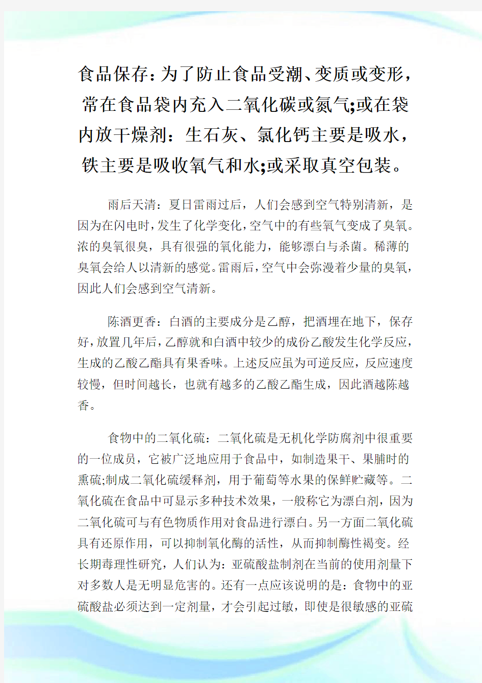 公务员考试常识：化学知识点.doc