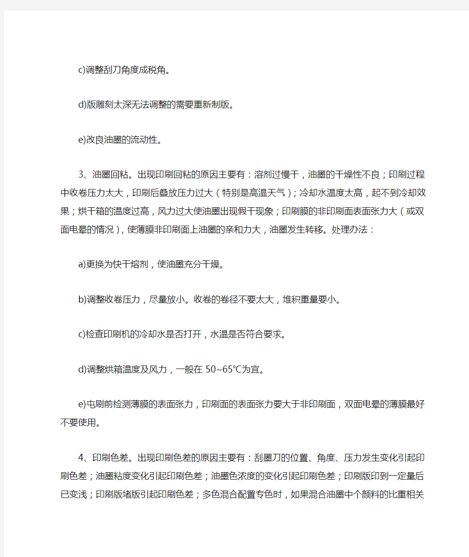 凹版印刷的常见问题及处理方法