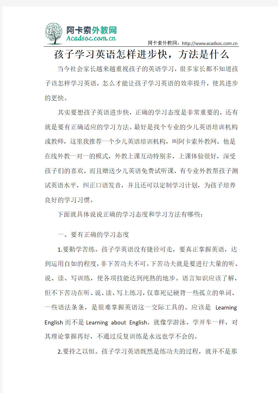 孩子学习英语怎样进步快,方法是什么