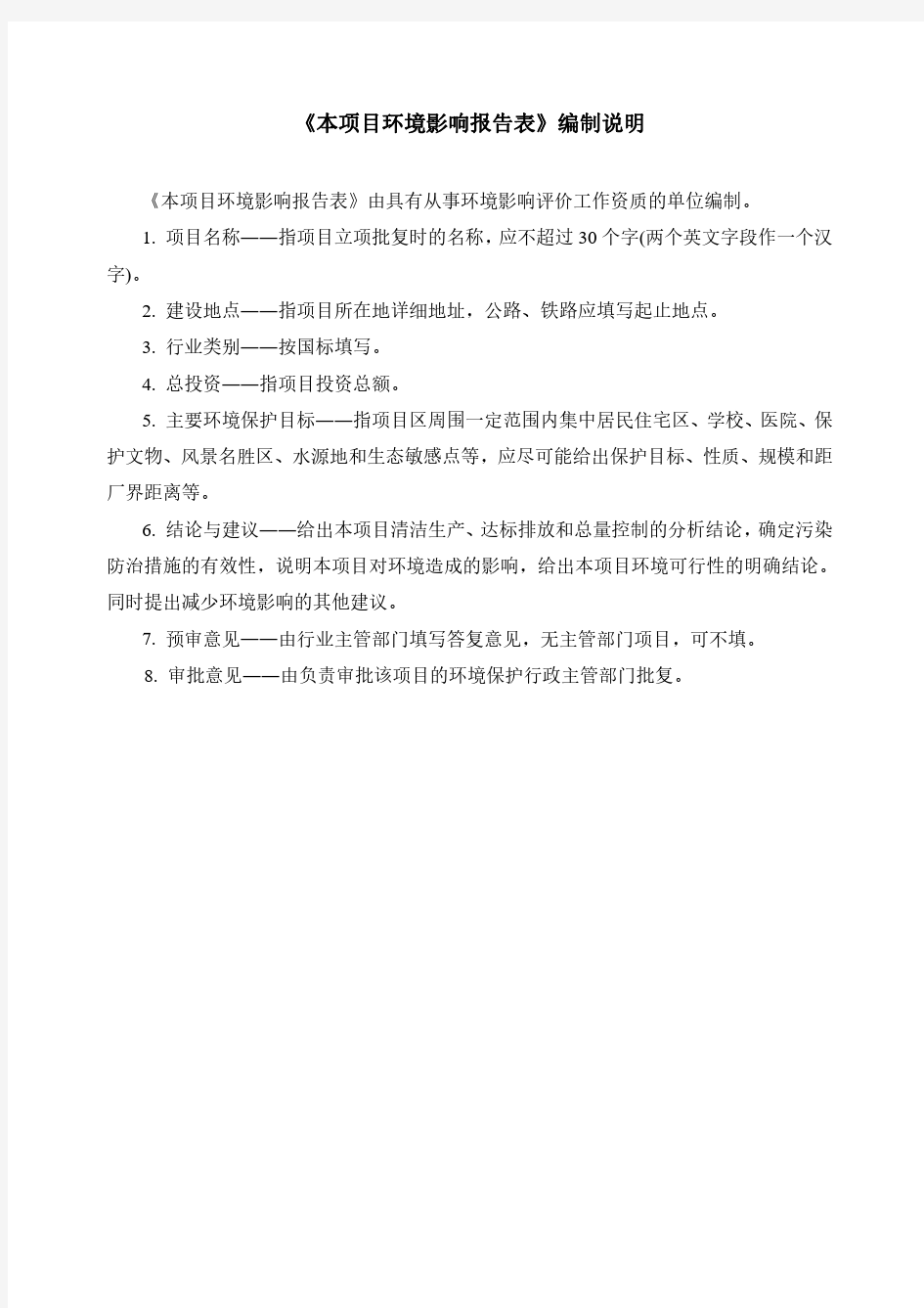 环境影响评价报告表