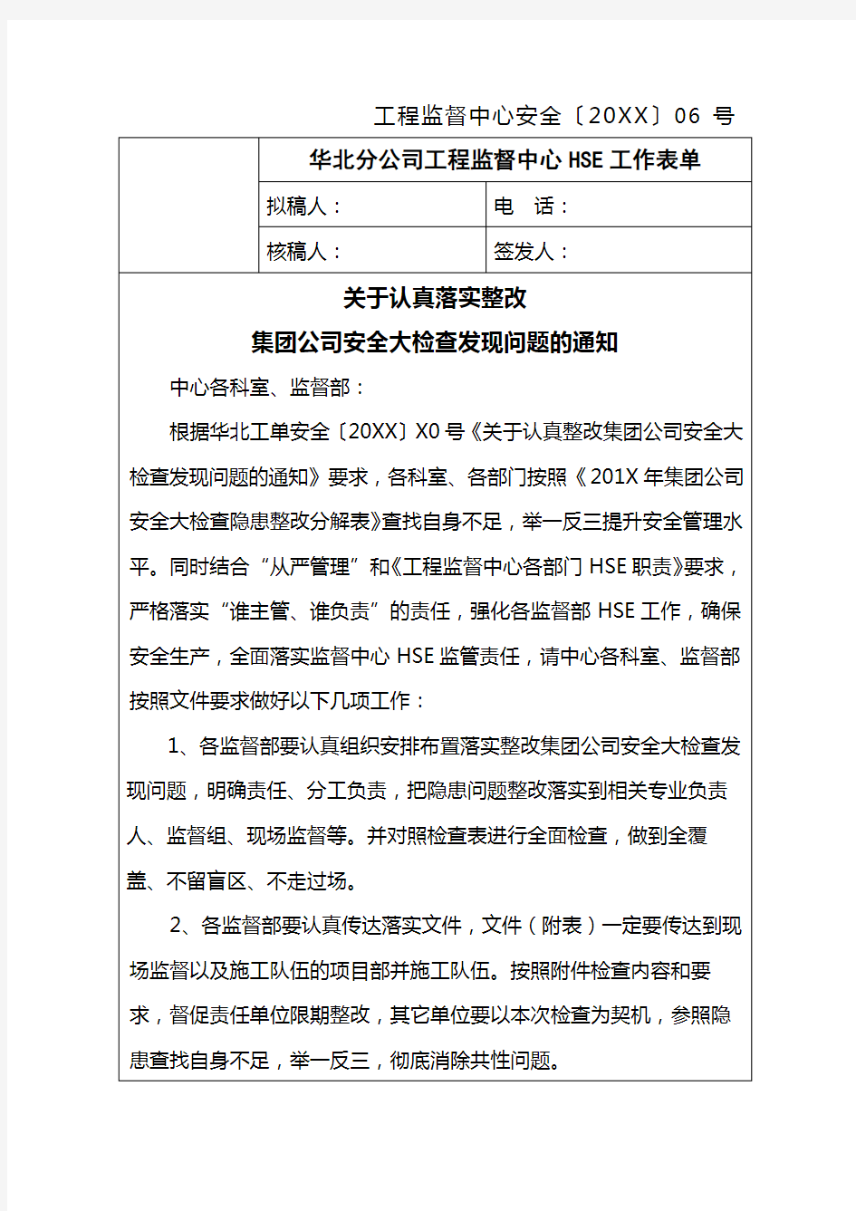 关于认真落实整改集团公司安全大检查发现问题的通知