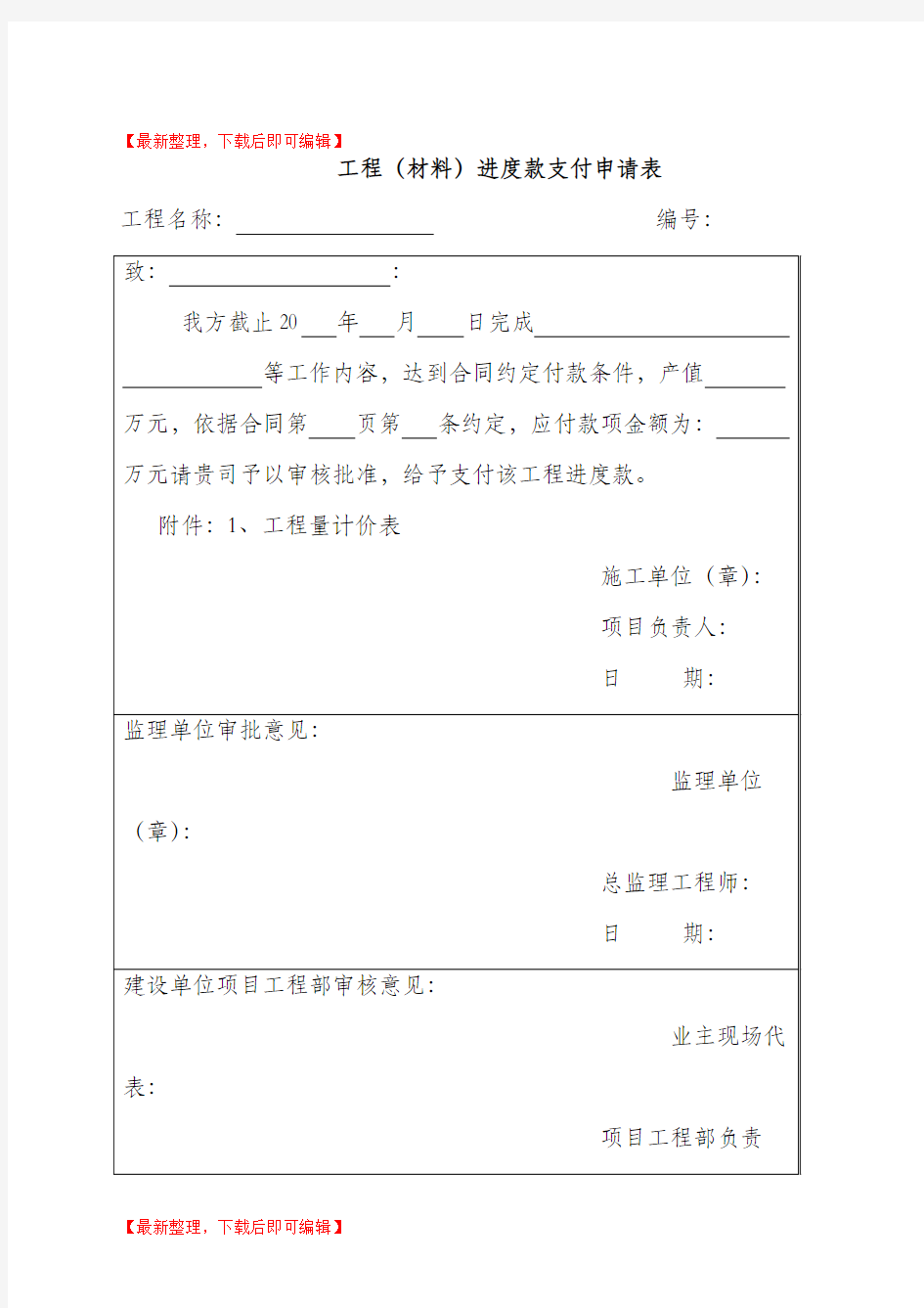 工程进度款支付表(完整资料).doc