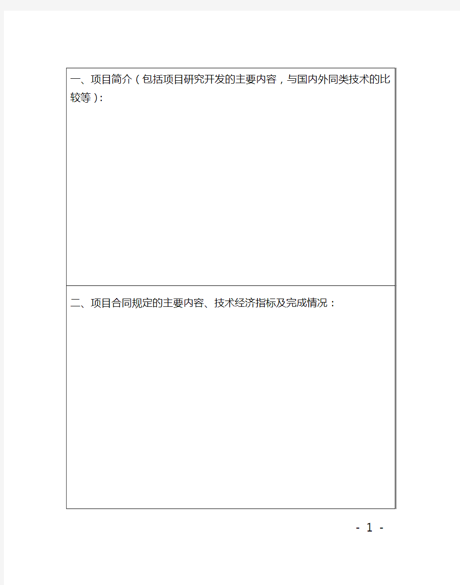 科技项目验收申请书