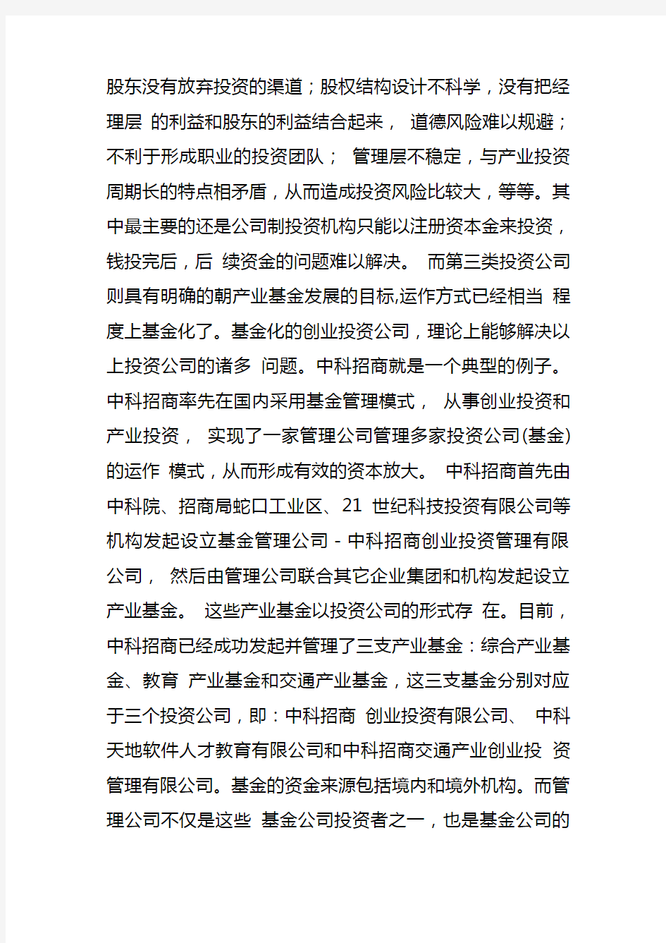 产业投资基金的运作模式