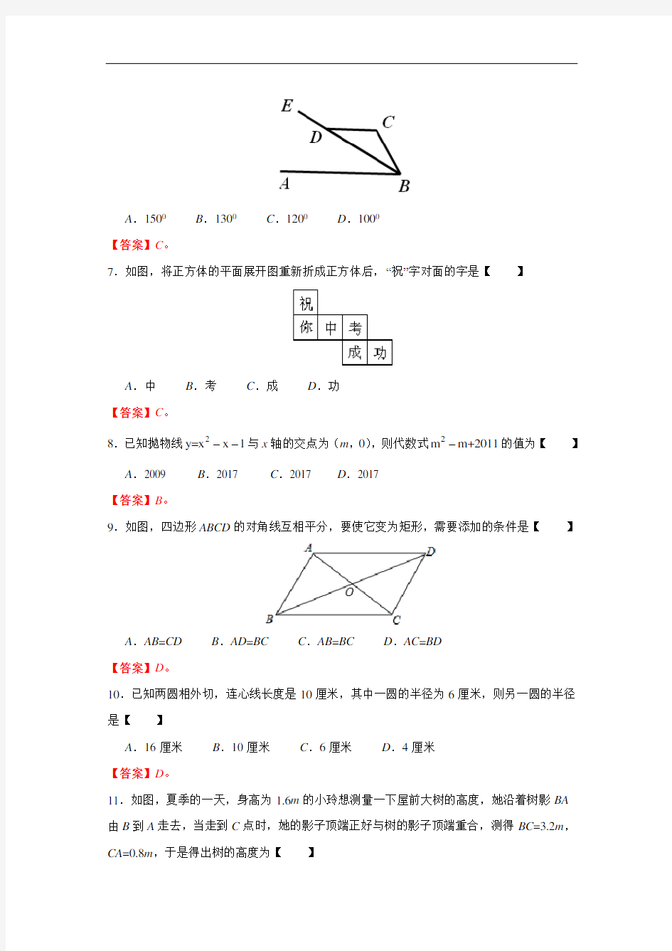 贵州省黔南州2017年中考数学试题(含答案)