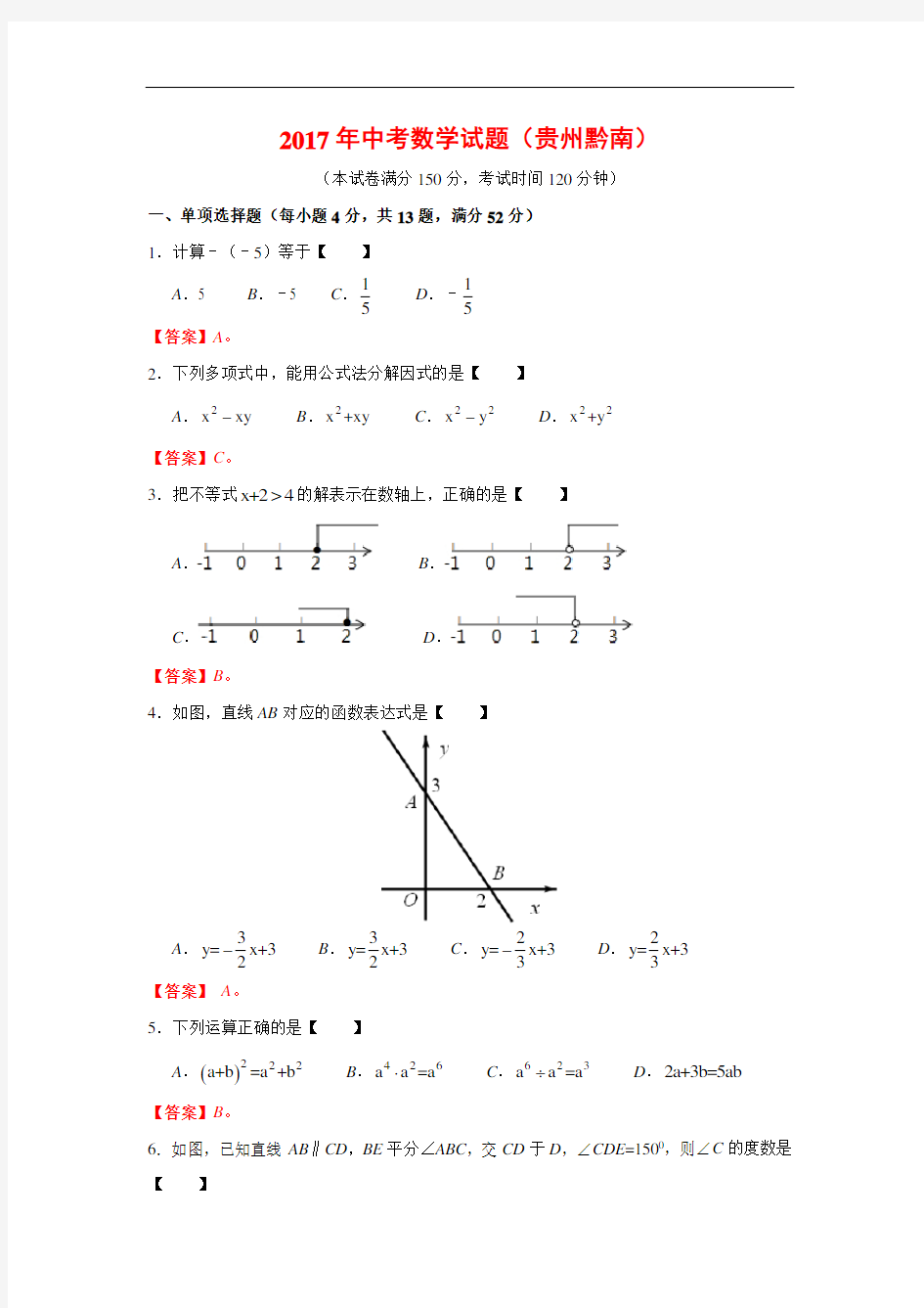 贵州省黔南州2017年中考数学试题(含答案)