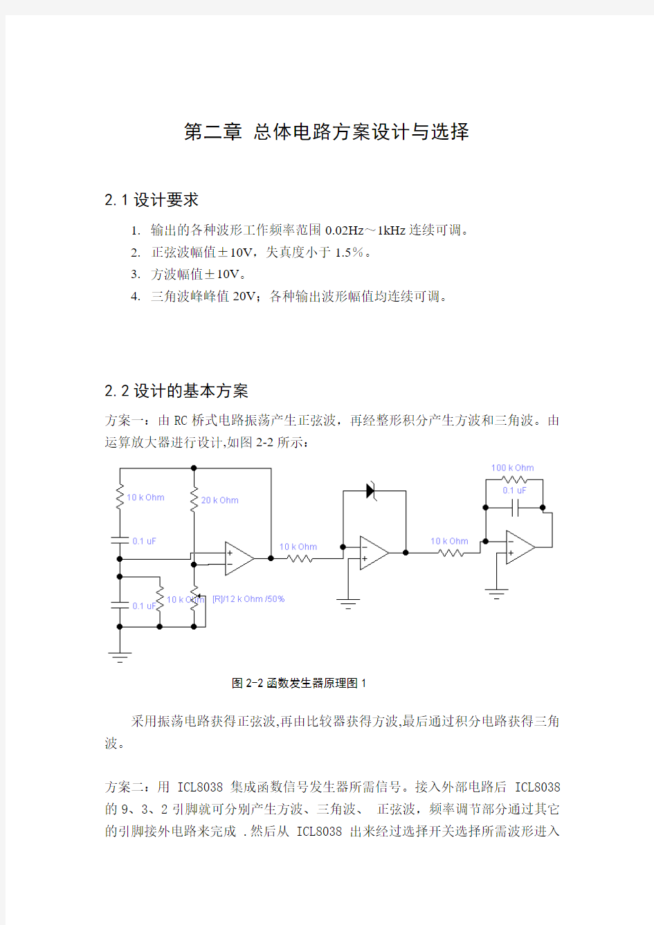 函数发生器的设计与制作