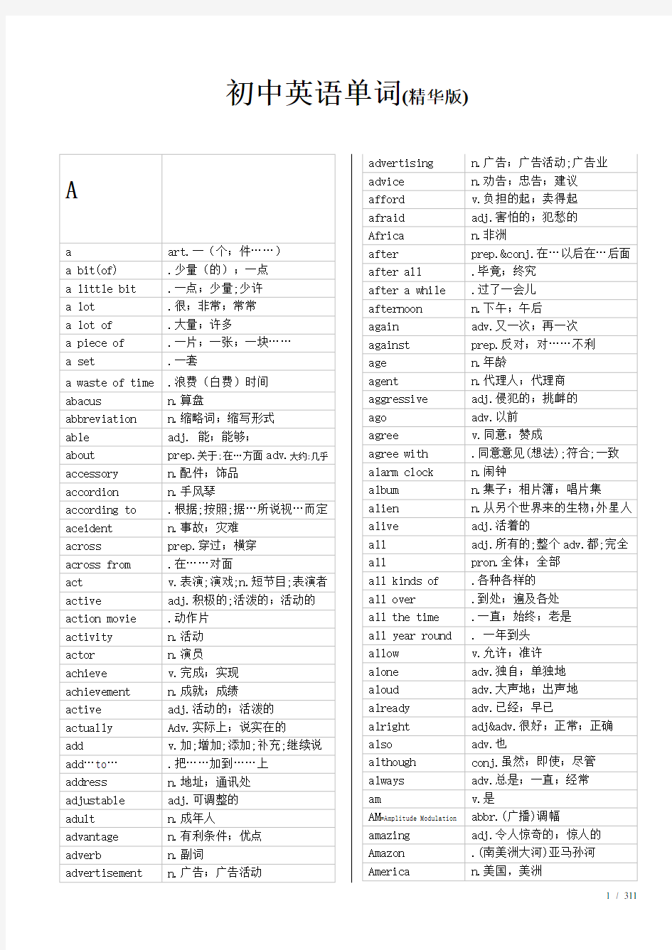 初中英语单词(按字母排)新选