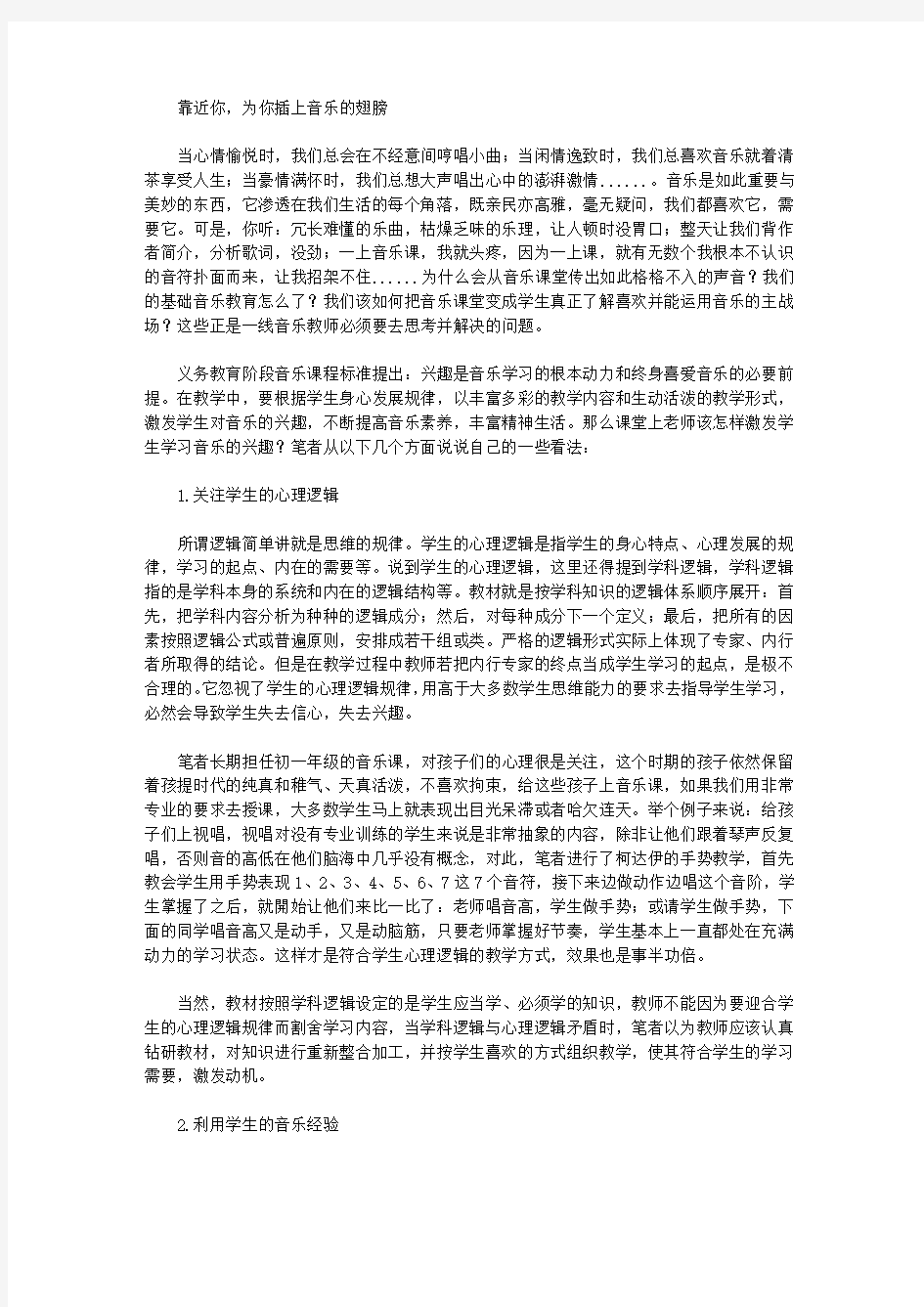 [其他论文文档]靠近你,为你插上音乐的翅膀