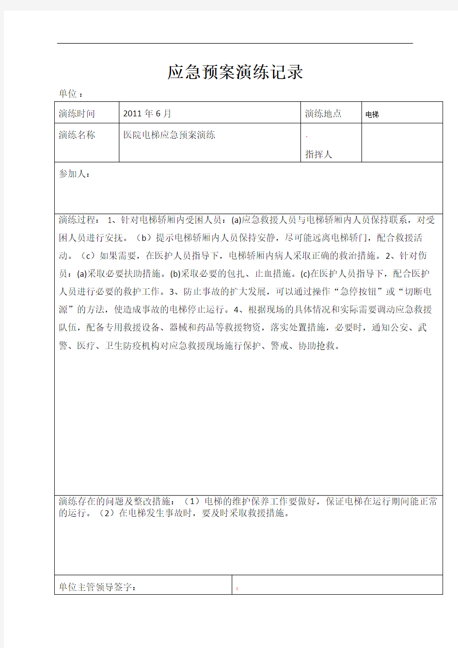 电梯应急预案演练记录