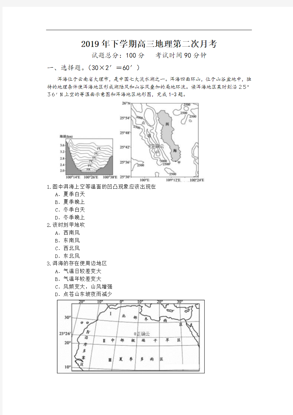 内蒙古呼和浩特市2018-2019学年高三下学期第二次月考地理试卷含答案