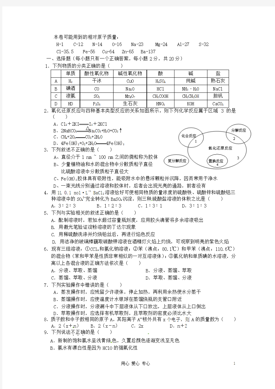 浙江省温州市高一化学上学期期中考试试题苏教版