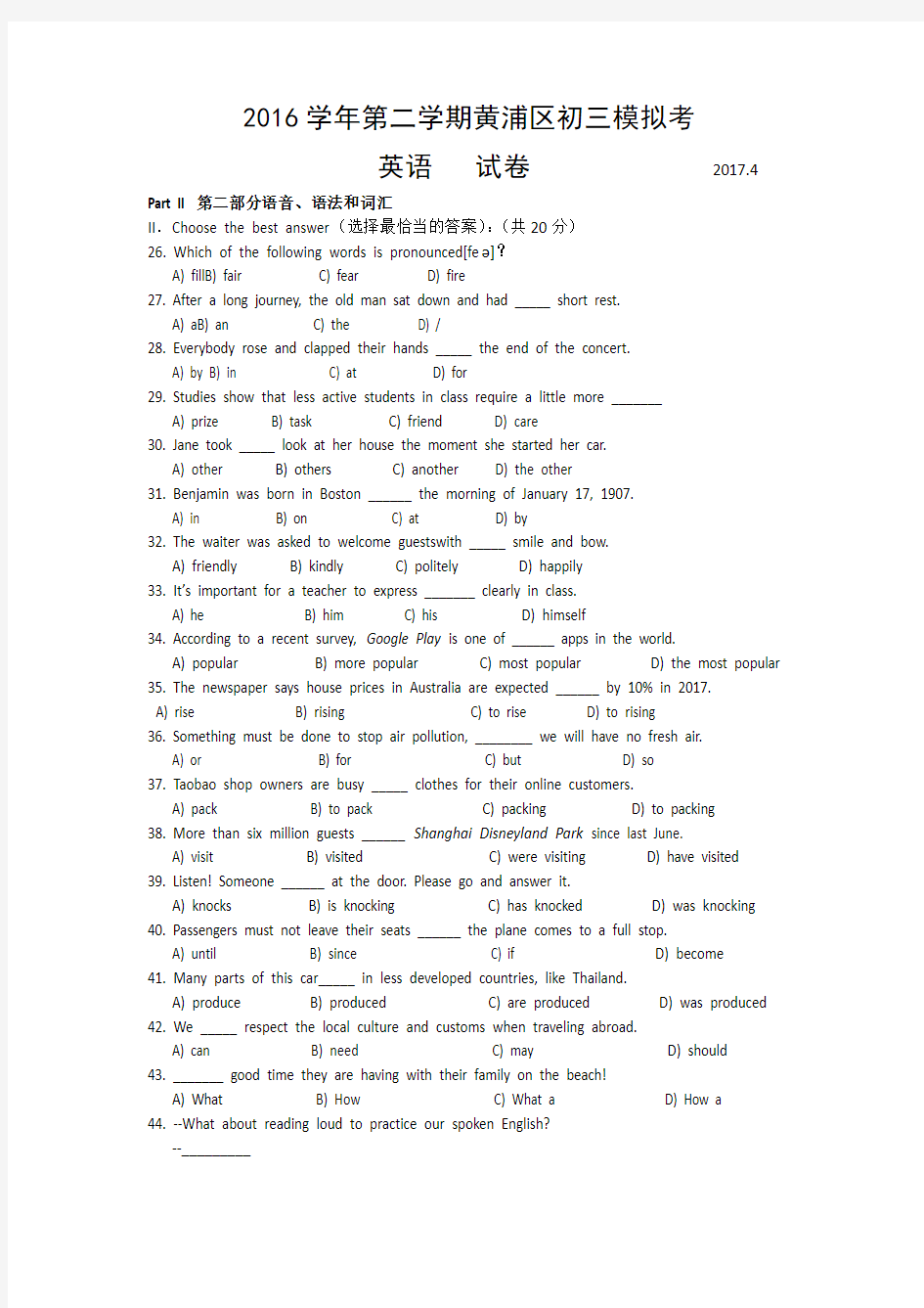 (完整版)2017年上海市黄浦区初三英语二模(含答案)