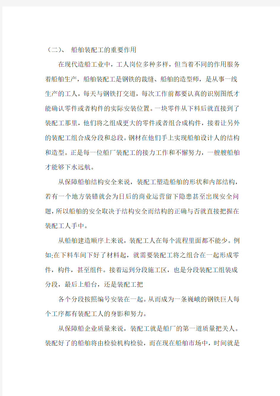 船舶工程师职称技术工作总结