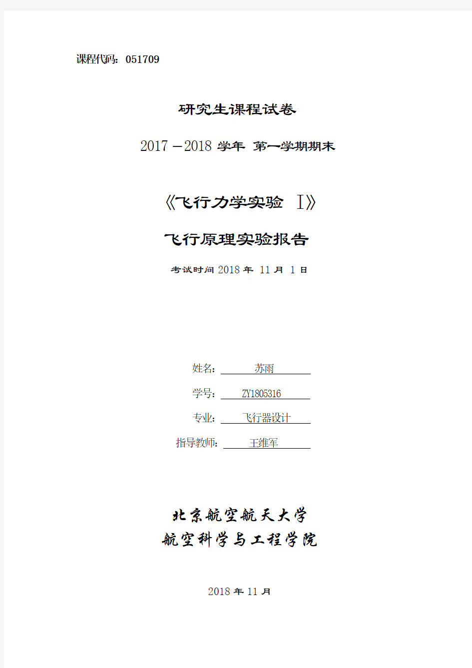 北航 飞力实验课实验报告