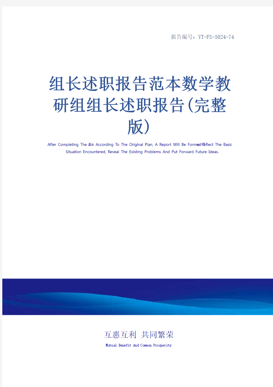 组长述职报告范本数学教研组组长述职报告(完整版)