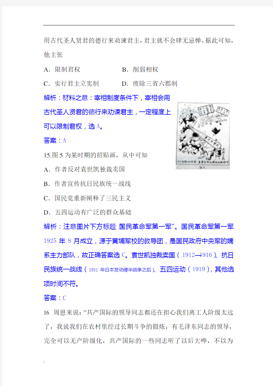 2012年广东省高考文综历史部分试题含答案