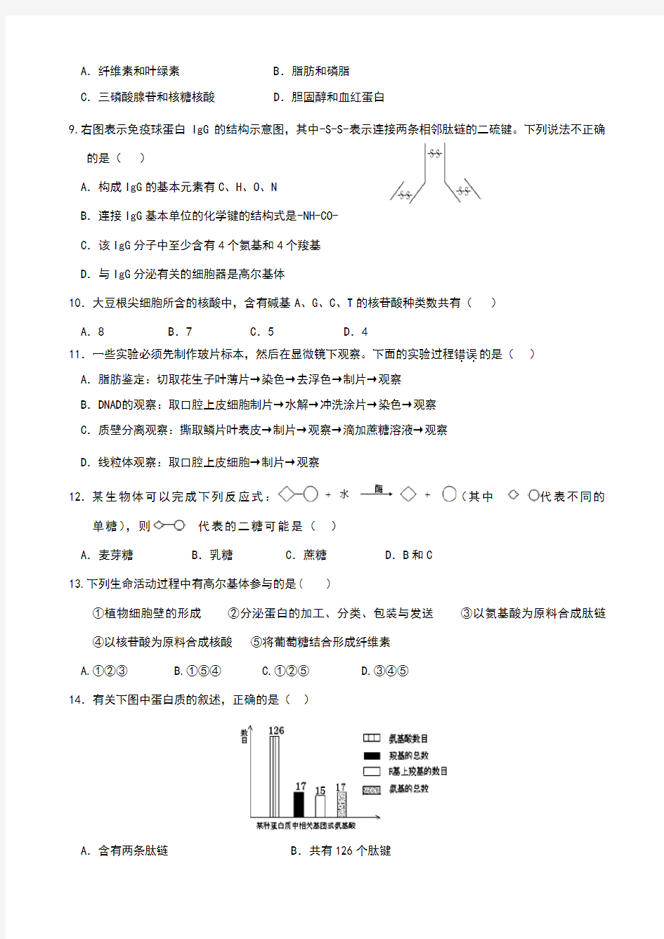 高中生物必修一期末考试试题