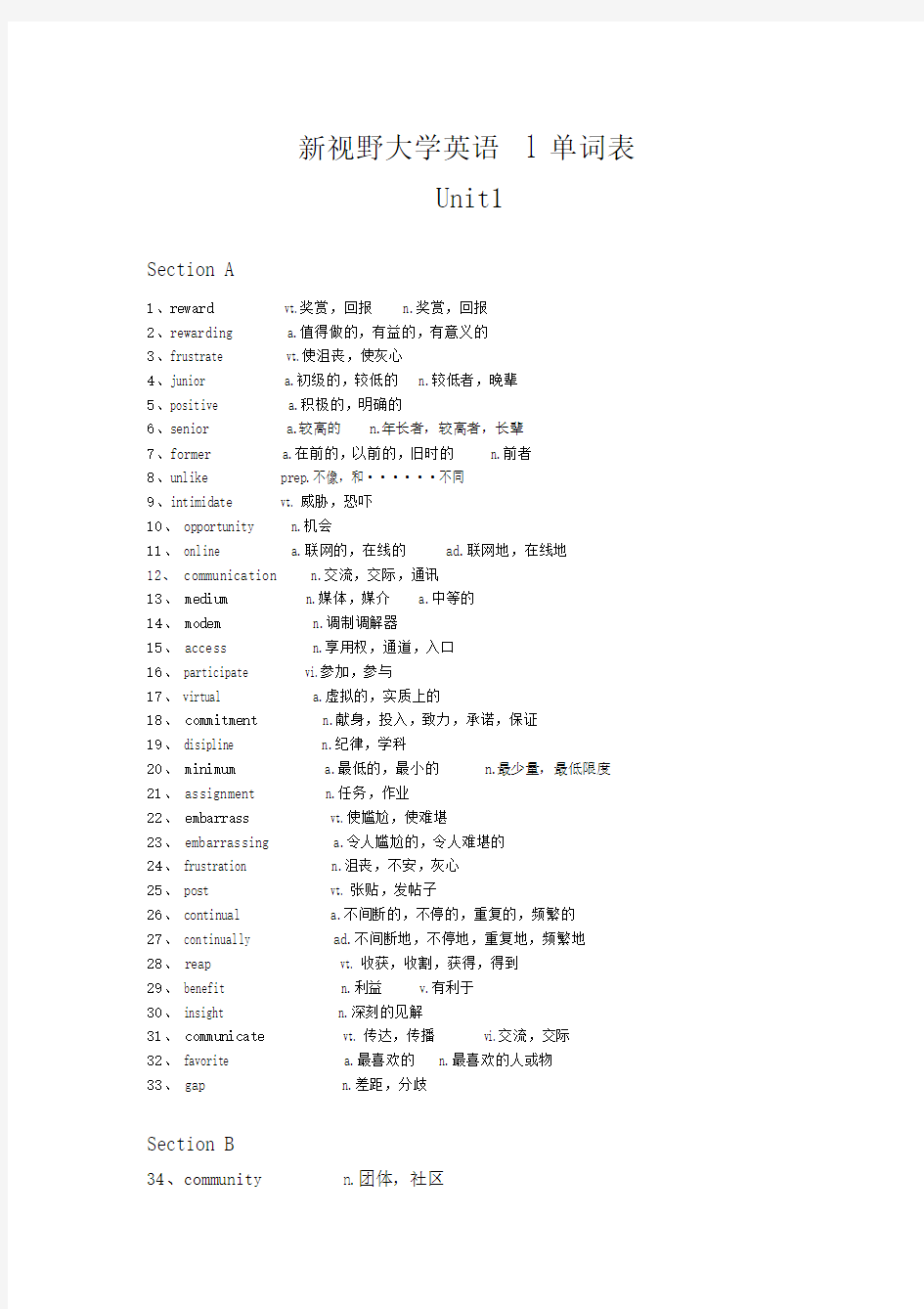 新视野大学英语1单词表