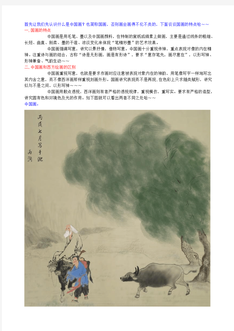 中国画的ps技法探讨互动