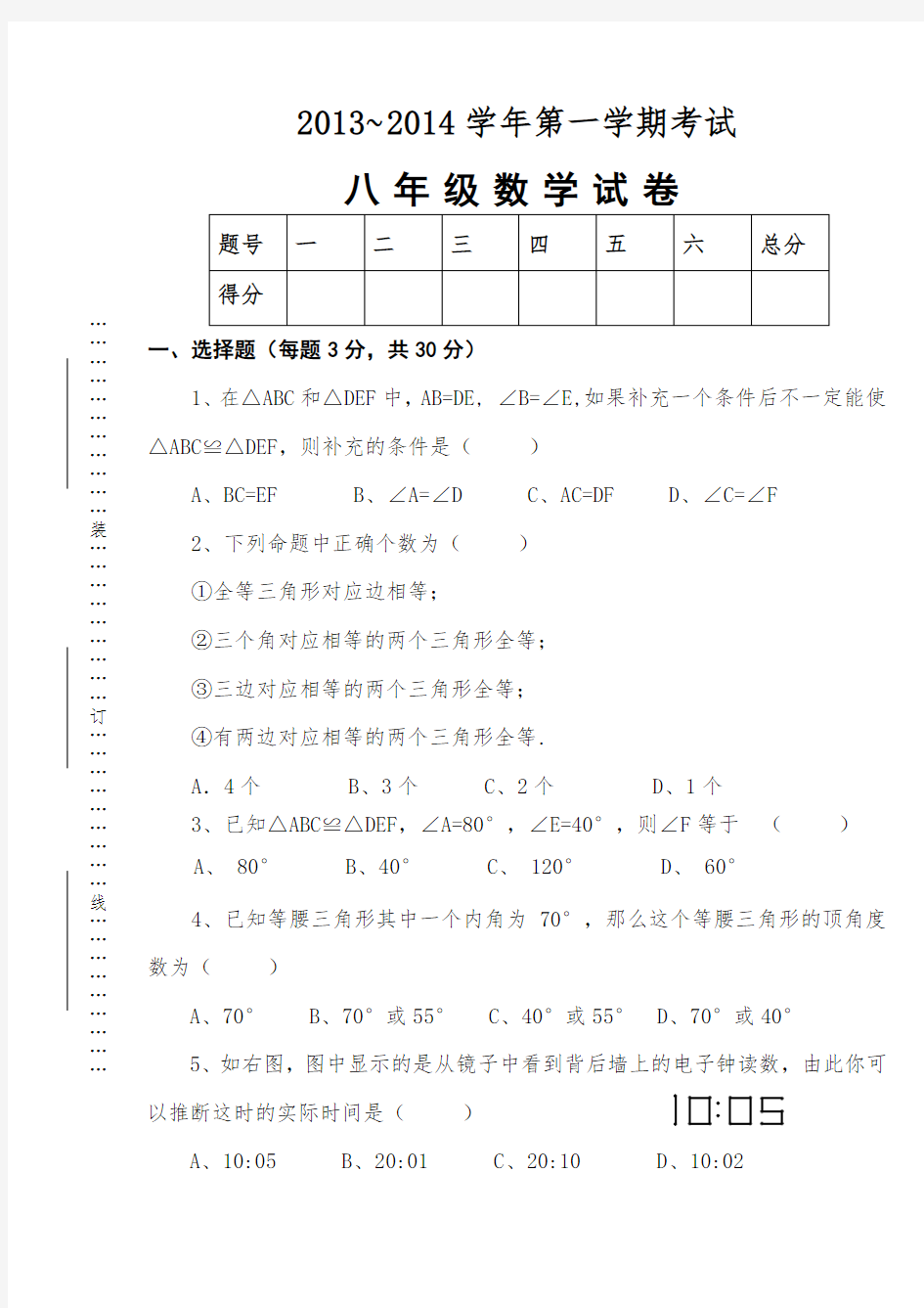 初二数学上册期中试卷及答案